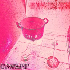 стагнация (prod. greyrock, akkiru1)