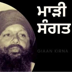 MARI SANGAT/ FAMILY THAT IS BAD SANGAT - SANT KARTAR SINGH JI KHALSA BHINDRANWALE- DAMDAMI TAKSAL