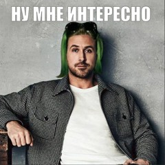 психо сны стекло