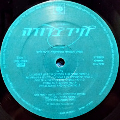 David Broza (דויד ברוזה) - La Mujer Que Yo Quiero (האשה שאת) (Arizona Brothers Edit)