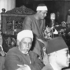 المحافل الإذاعية المحفل الثاني من سورة يوسف مسجد السيدة زينب 1960 تلاوة الشيخ البهتيمى