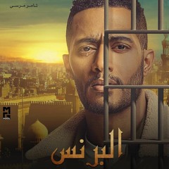 أغنية مالناش إلا بعض -  غناء أحمد سعد