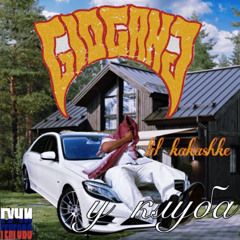 lil kakashke - у клуба