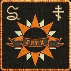 S.T.A.L.K.E.R - ГИМН ГРЕХА