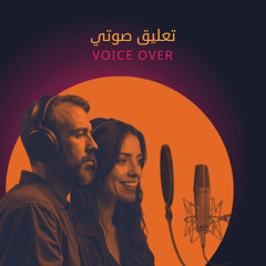 Arabic Voices By Audionality VOL 1