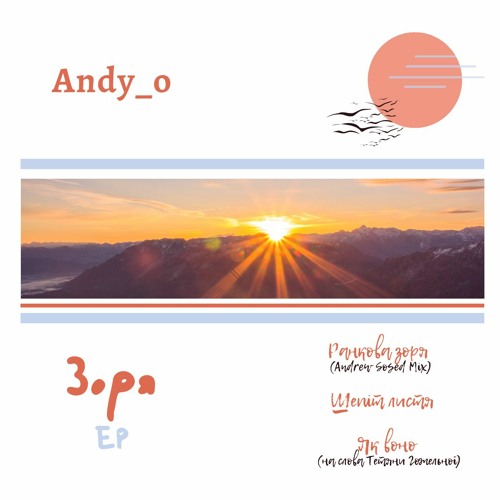 Andy_O - Зоря