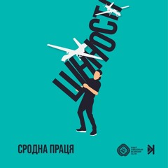 Сродна праця – S4E7 – Віктор Копач, Animal ID