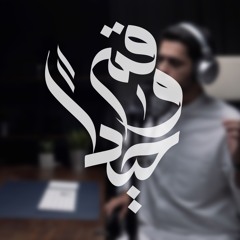 قم وحيداً || عبدالله الجارالله - عبدالعزيز ال تويم || رمضان ١٤٤٤