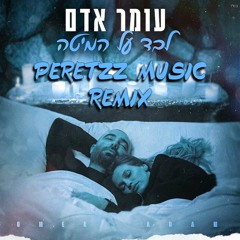 עומר אדם - לבד על המיטה (Peretzz Music Remix)