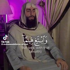 وابتغ فيما آتاك الله القارئ محمد ديبيروف سورة القصص