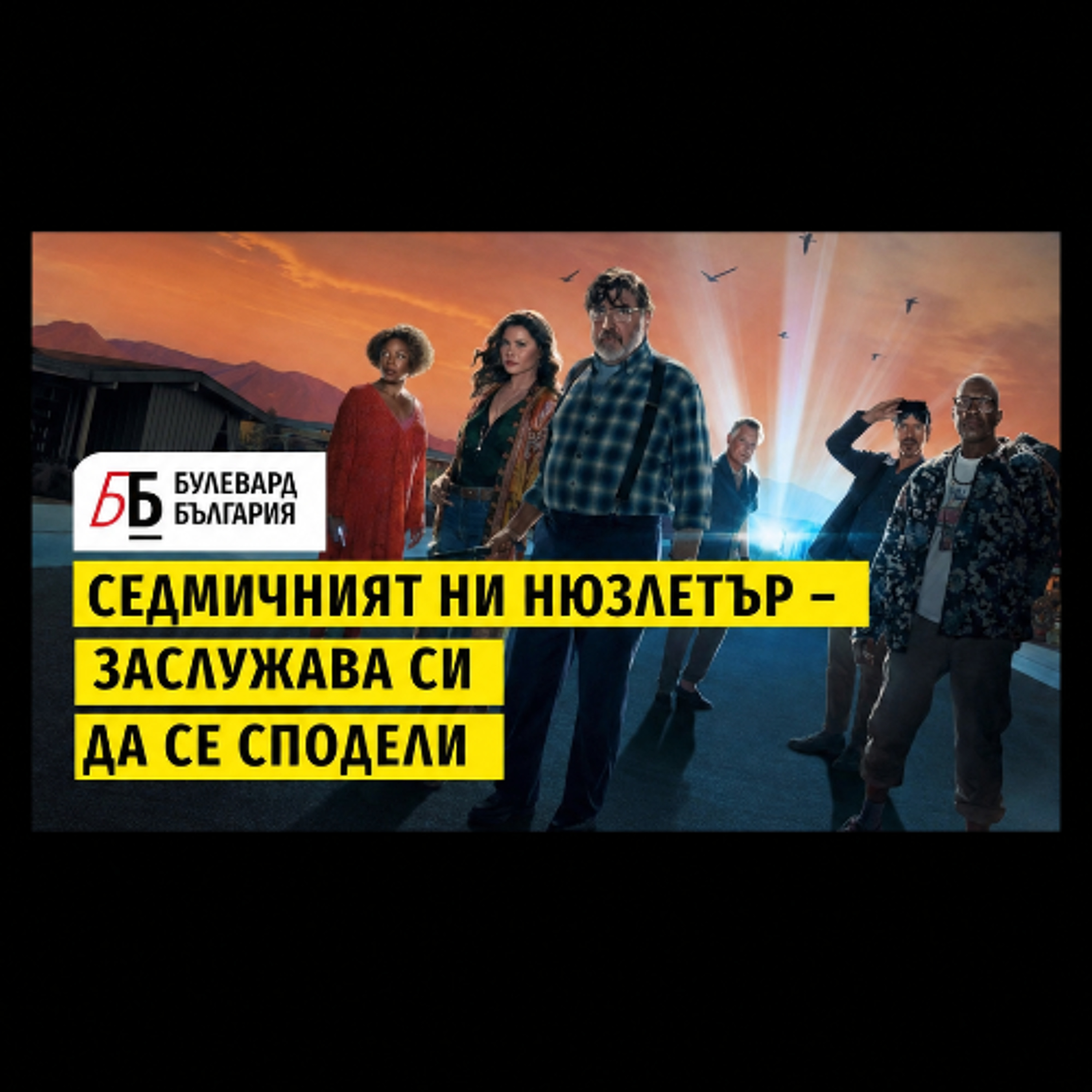 Voiceletter: Варненският Upside Down и още странни истории, Епизод 17