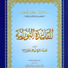 Class 08 Learning to Read Arabic: Al-Qa’idah Al-Nūrānīyah