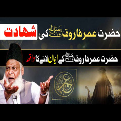 Hazrat Umar Farooq Ki Shahadat | 1st Muharram | Emotional Bayan By Dr Israr Ahmed