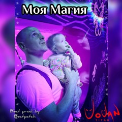 VOVAN - Моya Magiya (My Magic) 2023