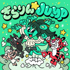 きらりん☆JUMP (feat. 茉ひる)