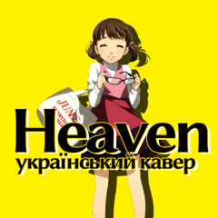 Heaven (UKR)