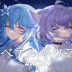 ベテルギウス // covered by 猫又おかゆ＆雪花ラミィ【歌ってみた】