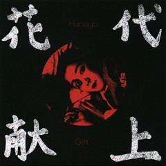 Sometime a Girl Loves a Boy