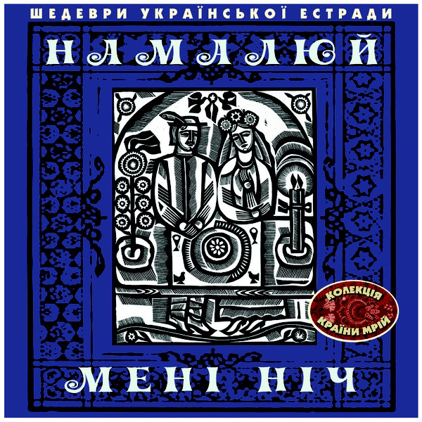 Троянди на пероні 1967