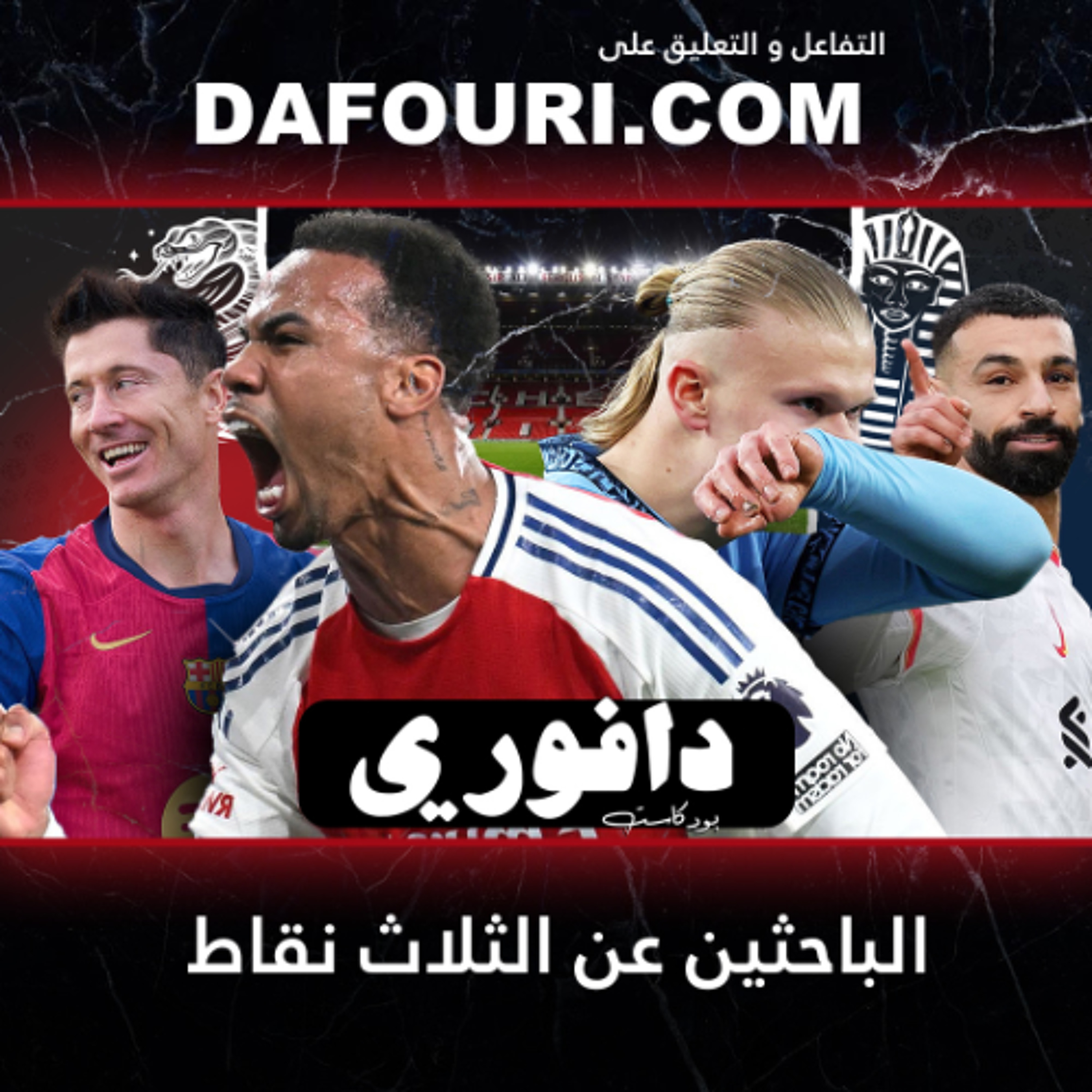 خماسية ارسنال ضد مانشستر سيتي || ليفربول يهزم بورنموث و اسبانيول يهزم ريال مدريد