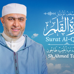 Surah 68: Al-Qalam (The Pen)