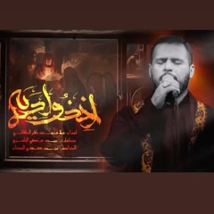 اخذوا اديه |محمد باقر الخاقاني