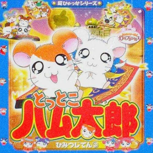 Hamtaro Vhs Demo Ft Ghostick Prod Eric Godlow By Ninesama