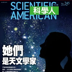 2022.07.07 蘭萱時間 專訪【科學人雜誌：她們是天文學家】李家維