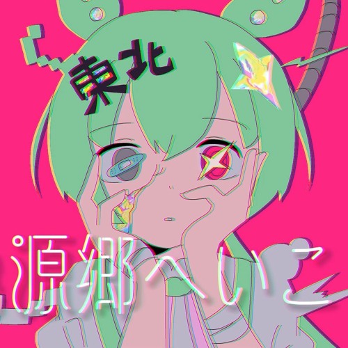 【 幽邈山水 — 桃源郷への旅 】 Stream picdo - 桃源郷へ行こう / covered by ずんだもん by Ratechi