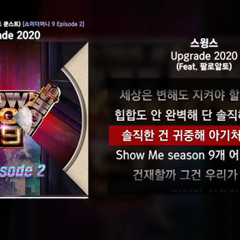 스윙스 - Upgrade 2020