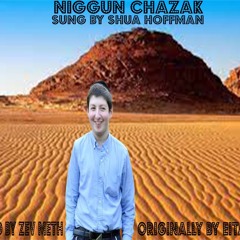 Nigun Chazak