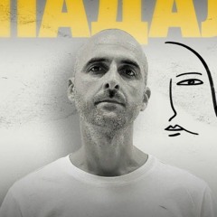 VovaZiLvova & DOVI - Падали Тіні