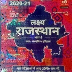 Lakshya Rajasthan Gk Book PDF