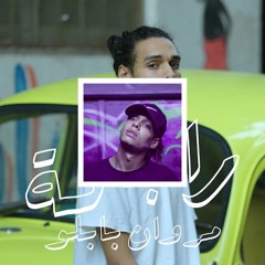 "Tayeh" Mrwan Pablo ft Molotof Type Beat| تايه - لحن على طريقة مروان بابلو و مولوتوف