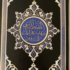 ‎⁨ربع (لتبلون) - الحصري - سرعة x١،٥⁩.mp3