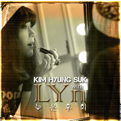 린 (LYN) - 늦은 후회 (원곡 보보-강성연)