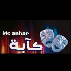 Mc Anhar_كاَبه