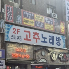 랩이나 잘하라고(feat. MC Sibal)