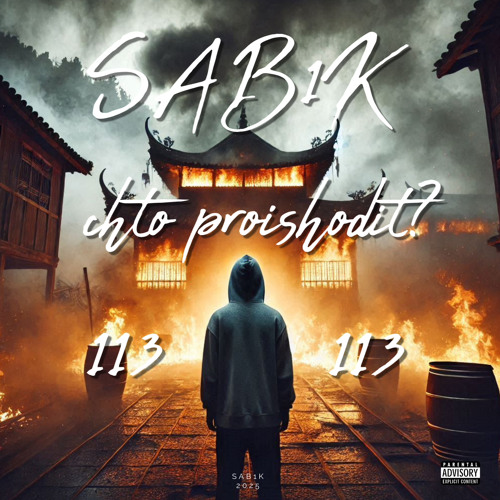 chto proishodit? (prod. by m1st1ks)