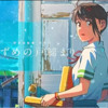 I-download Suzume No Tojikari Title Track