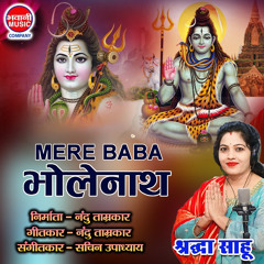 Mere Baba Bholenath (Hindi)