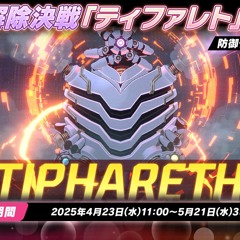 ブルーアーカイブ Blue Archive OST 275 (ティファレト Battle BGM 2)