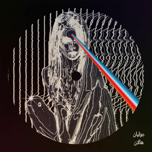Like The River - Julian Hallan