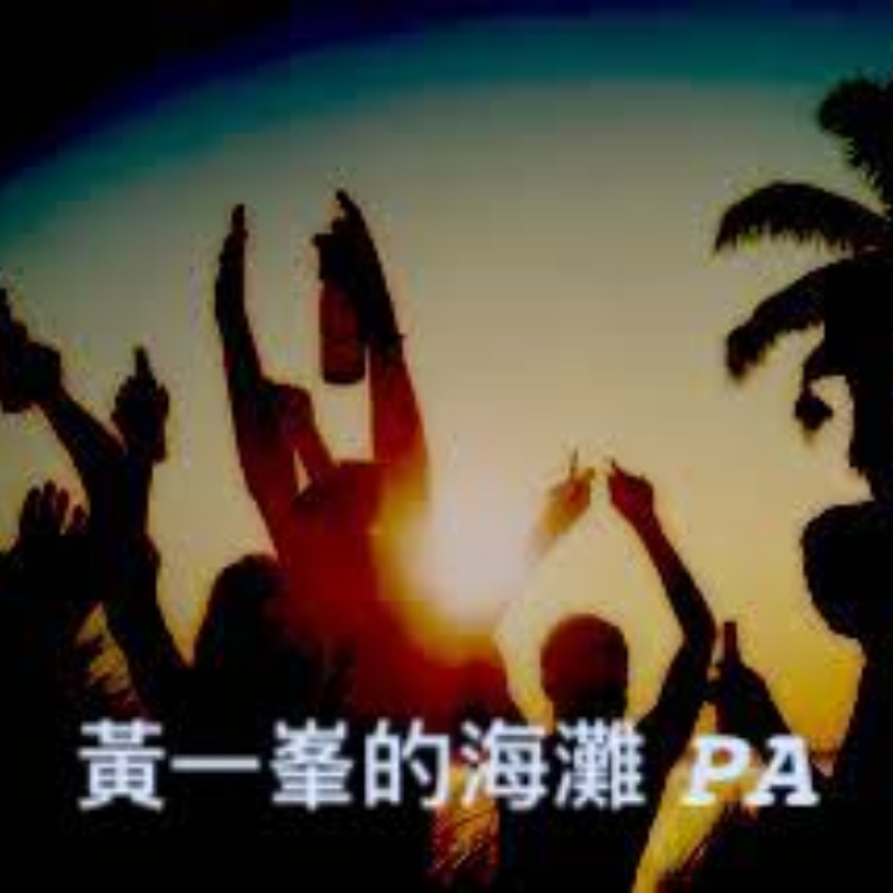 Dance Music Forever