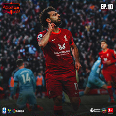 من الدكة - الحلقة ١٠