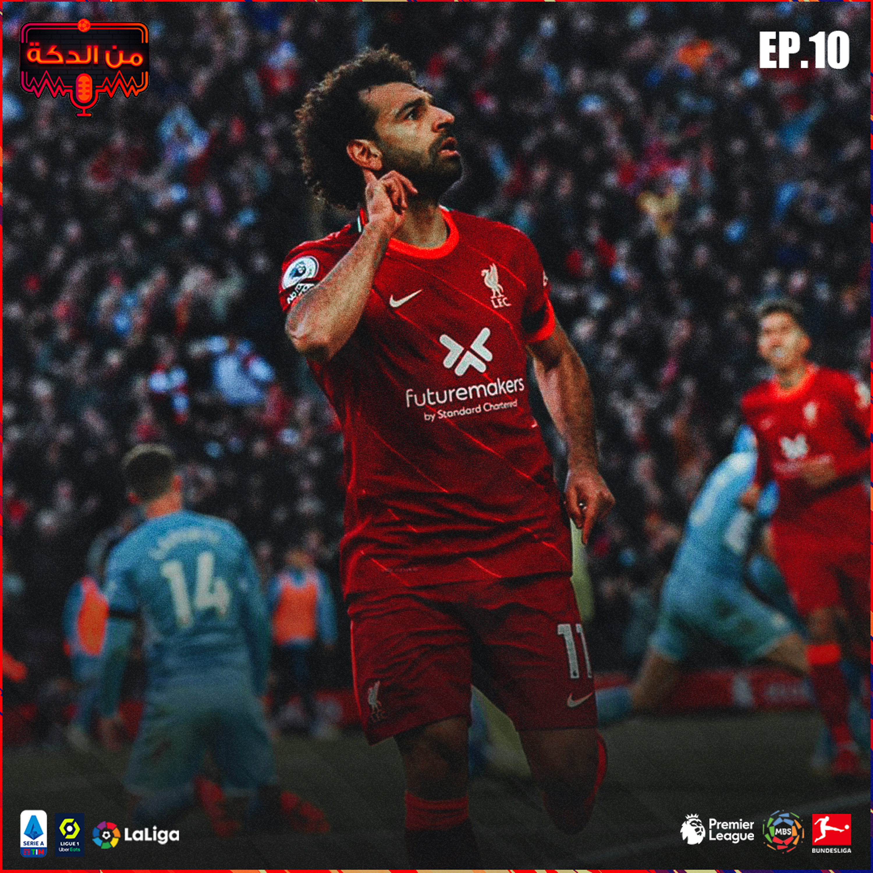 من الدكة - الحلقة ١٠ episode artwork