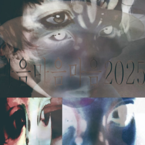 마음, 마음, 마음, 마음