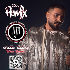 Remix - Wa2t Sheda - وقت الشده (حبينا ناس بيخدعونا)