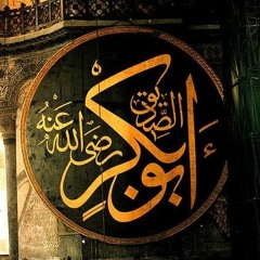 مناقب أبي بكر الصديق رضي الله عنه، للشيخ سيد مصباح.