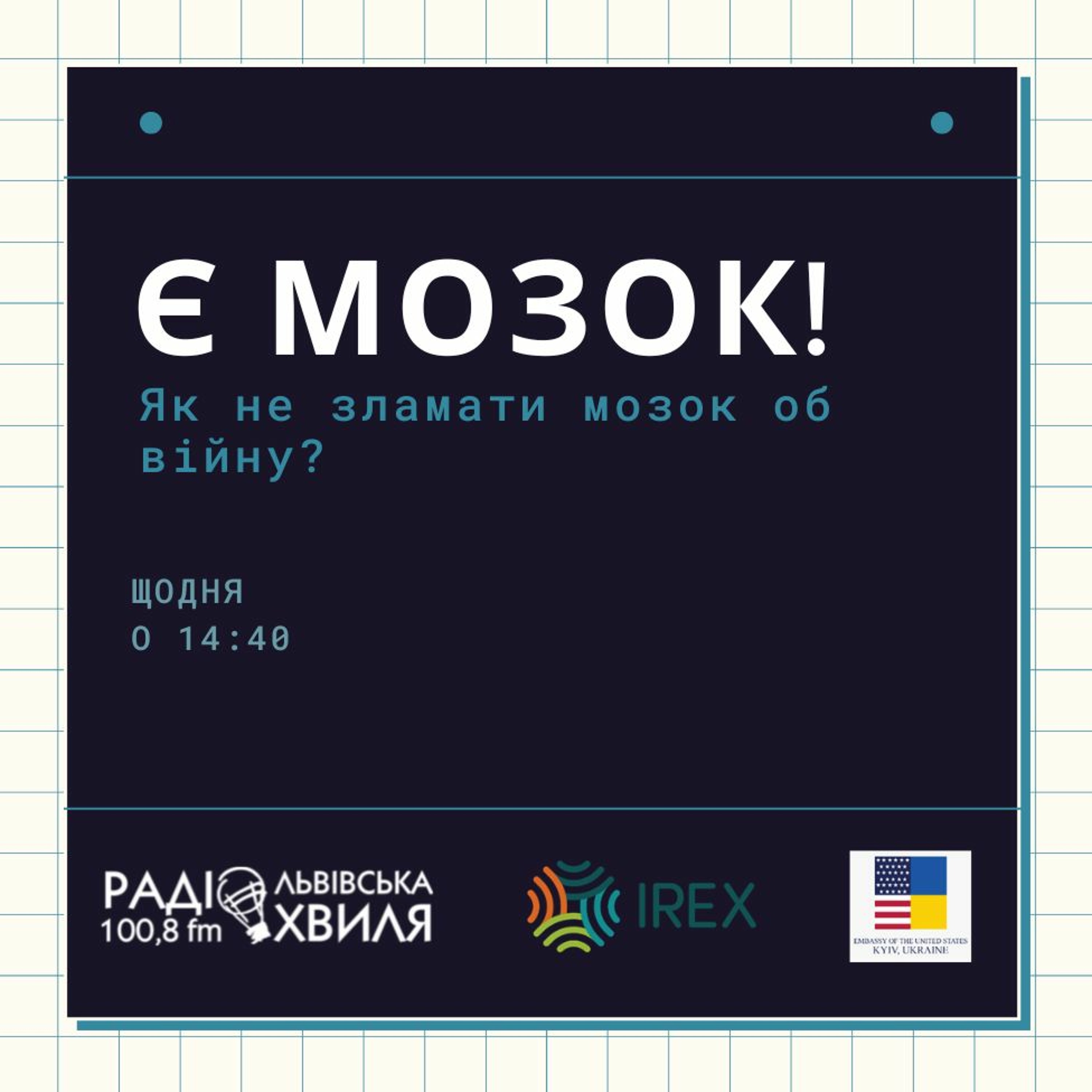 23 Є_Мозок_Погіршення пам’яті episode artwork